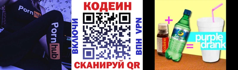 купить   Фатеж  МЕГА сайт  Codein Purple Drank 